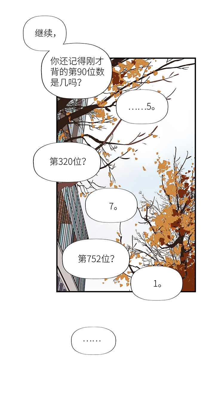 《行星独行》（2）-11 初见（上） 第11页