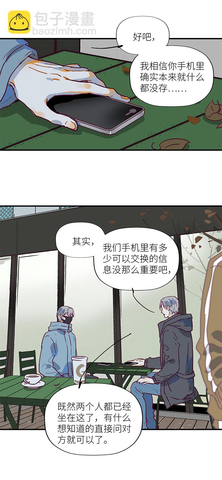 《行星独行》（2）-11 初见（上） 第12页