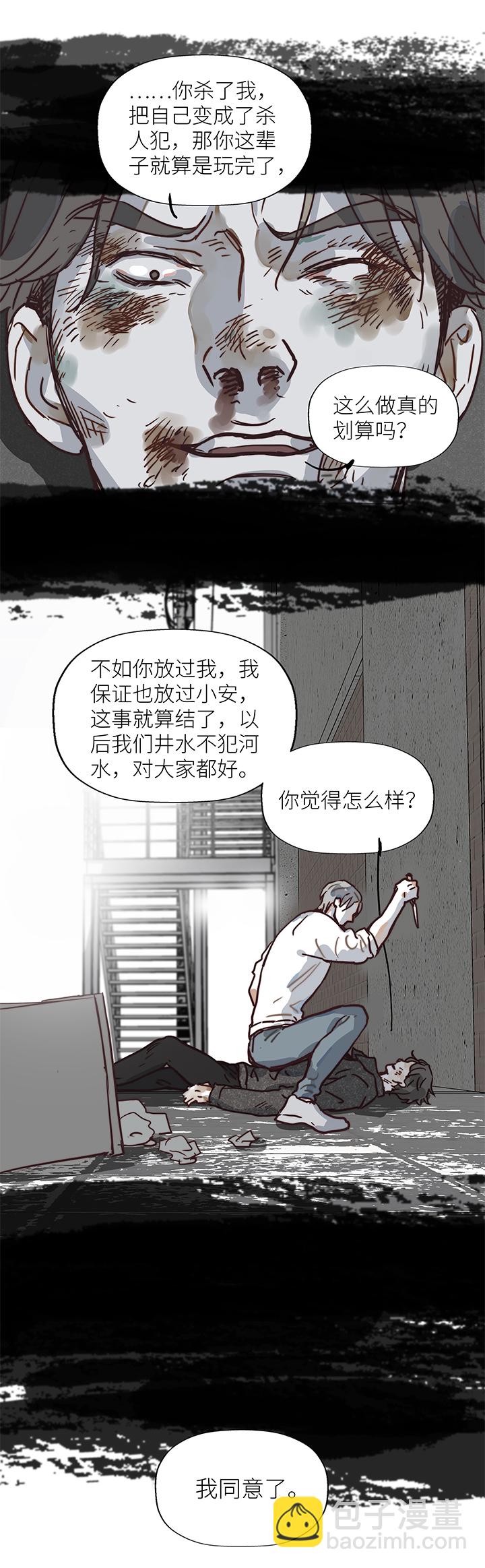 《行星独行》（2）-11 初见（上） 第16页