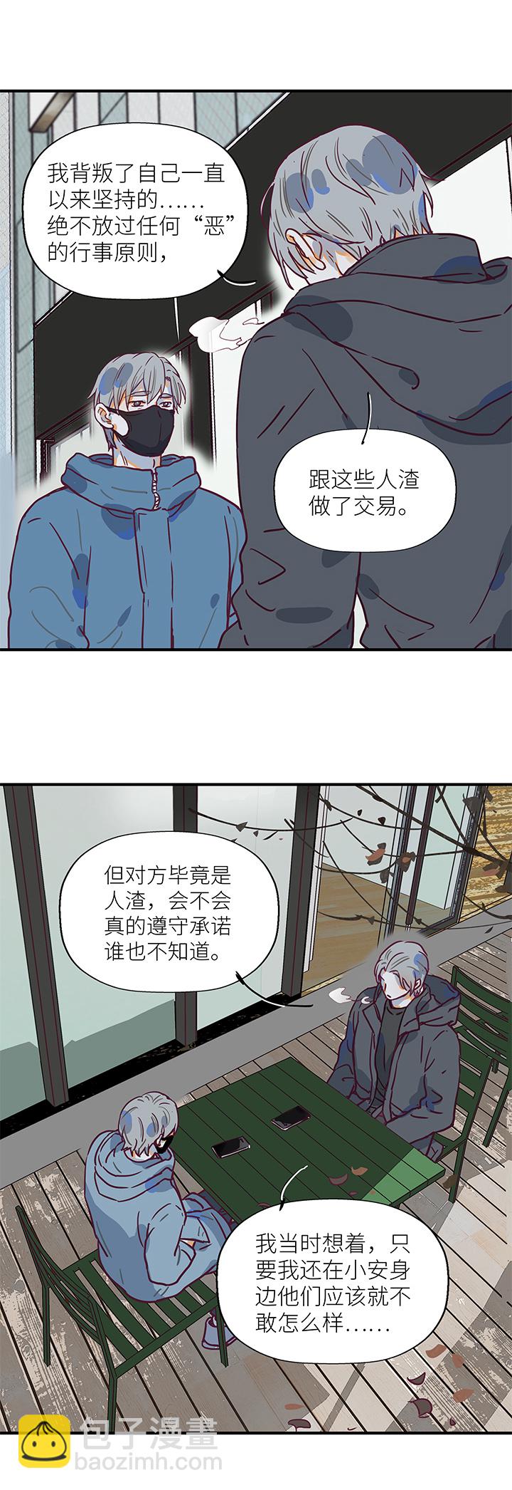《行星独行》（2）-11 初见（上） 第17页