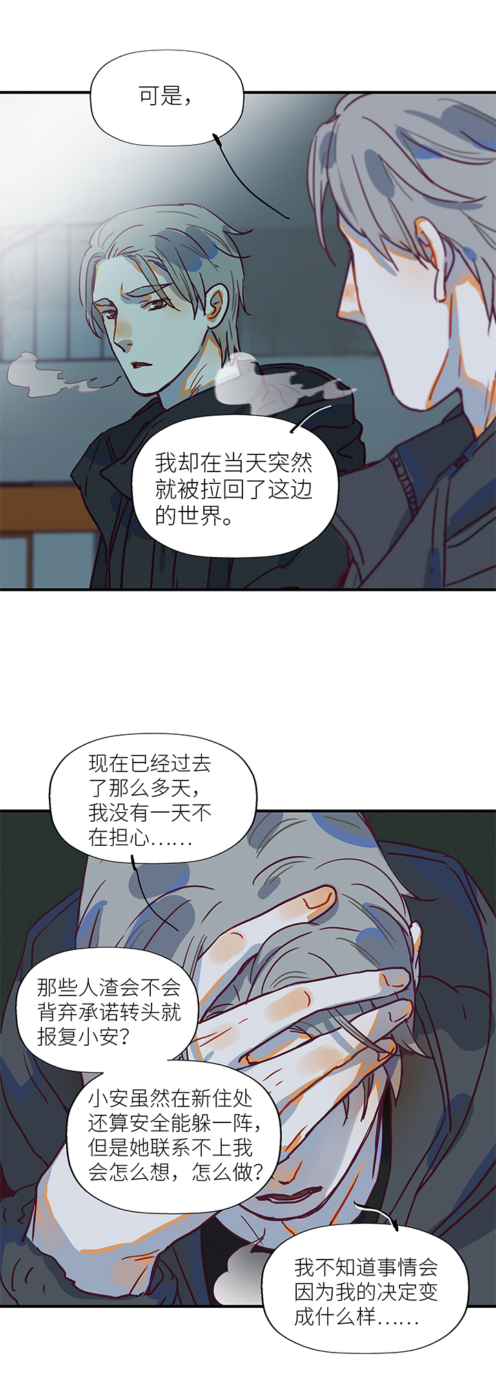 《行星独行》（2）-11 初见（上） 第18页