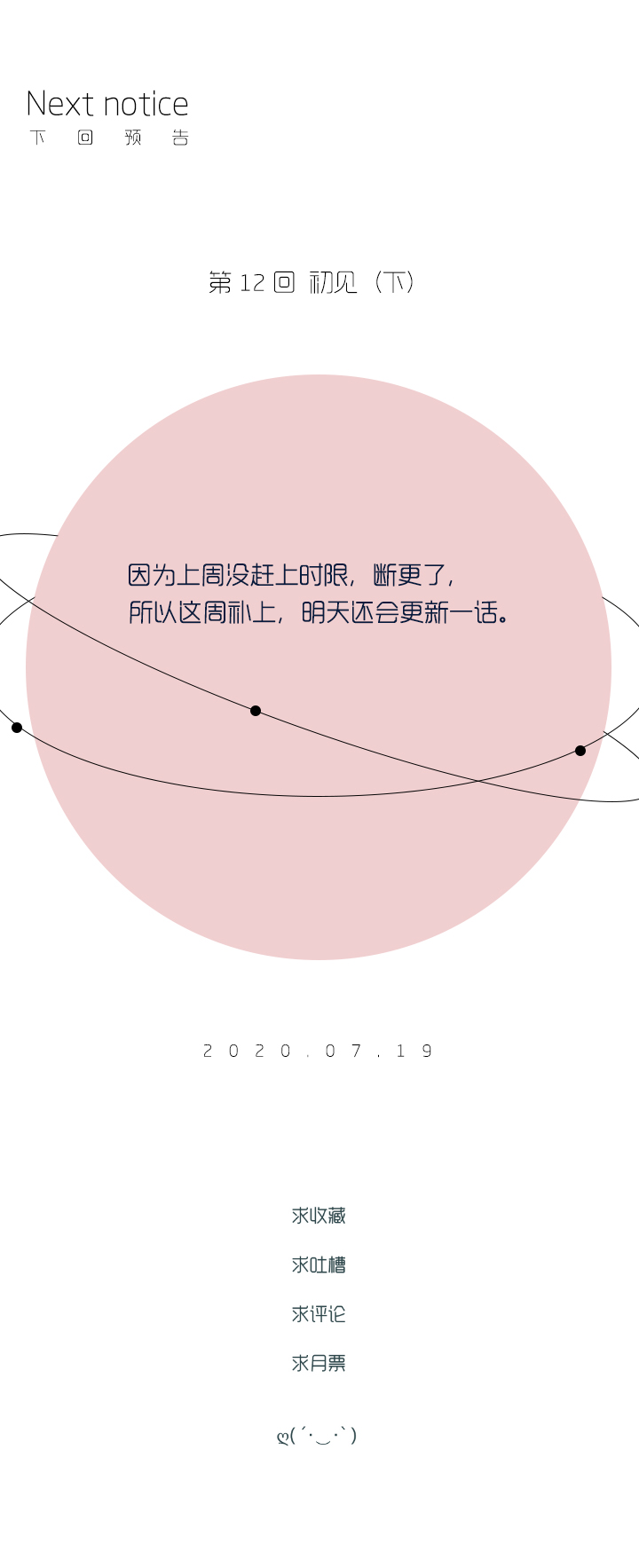 《行星独行》（2）-11 初见（上） 第20页