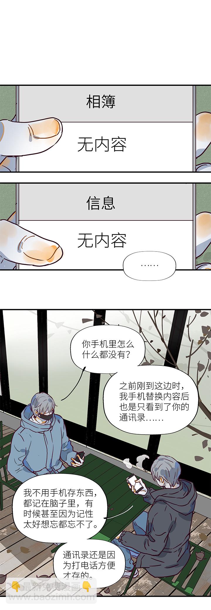 《行星独行》（2）-11 初见（上） 第5页
