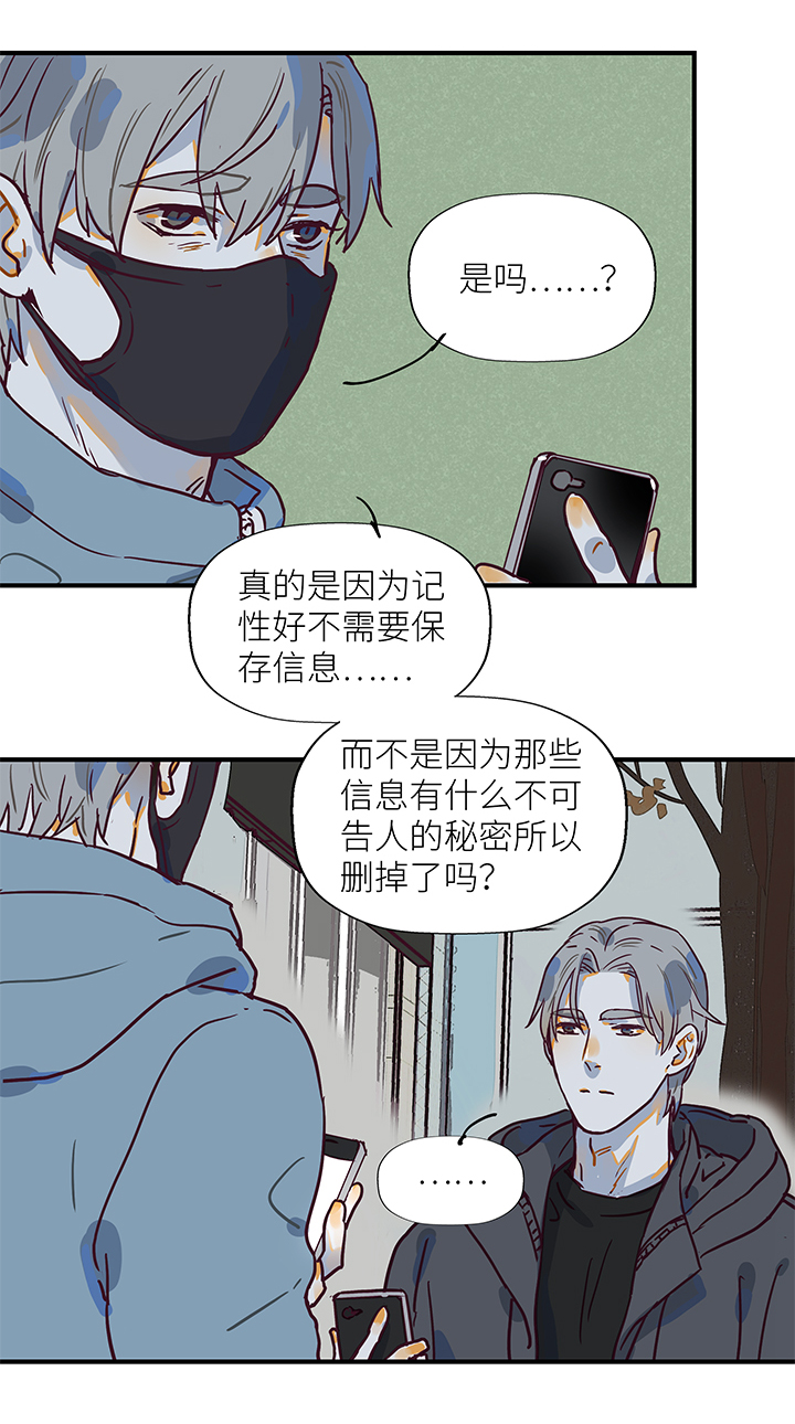 《行星独行》（2）-11 初见（上） 第6页