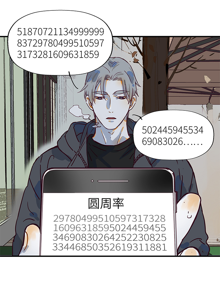 《行星独行》（2）-11 初见（上） 第9页