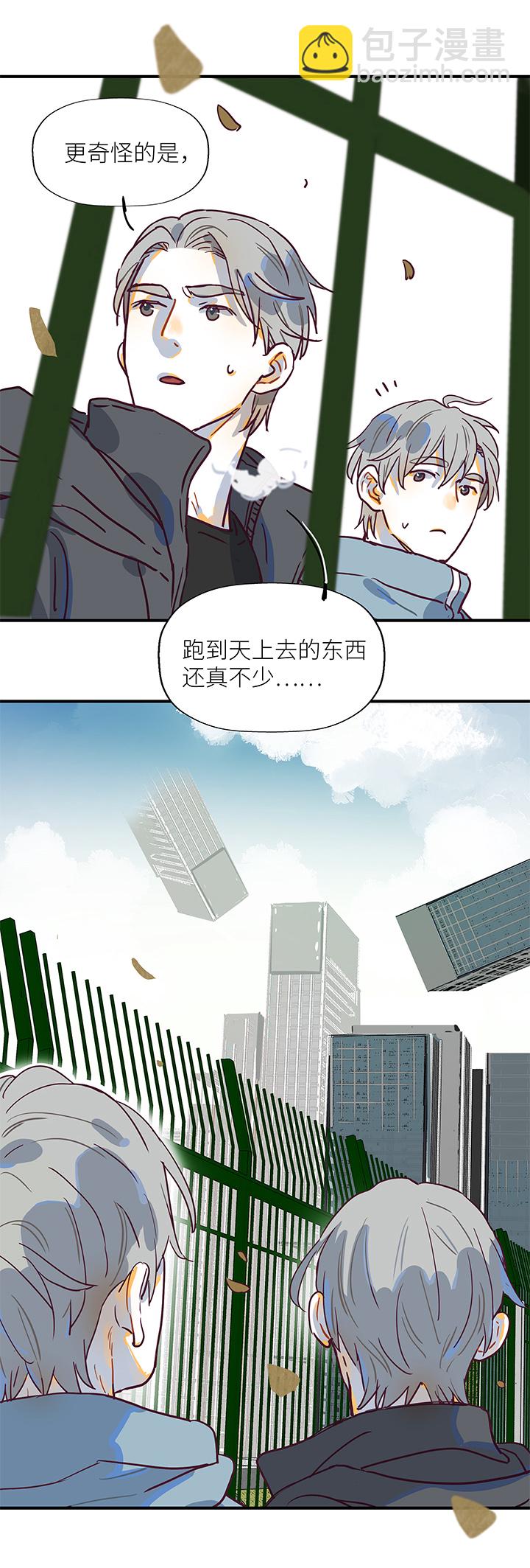 《行星独行》（2）-16 混乱 第15页