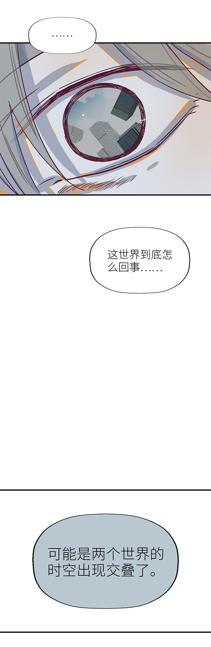 《行星独行》（2）-16 混乱 第16页