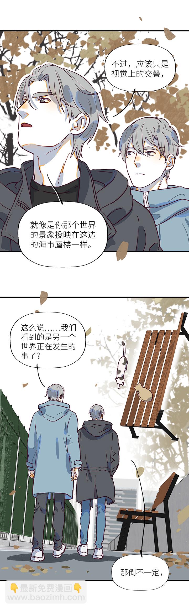 《行星独行》（2）-16 混乱 第17页