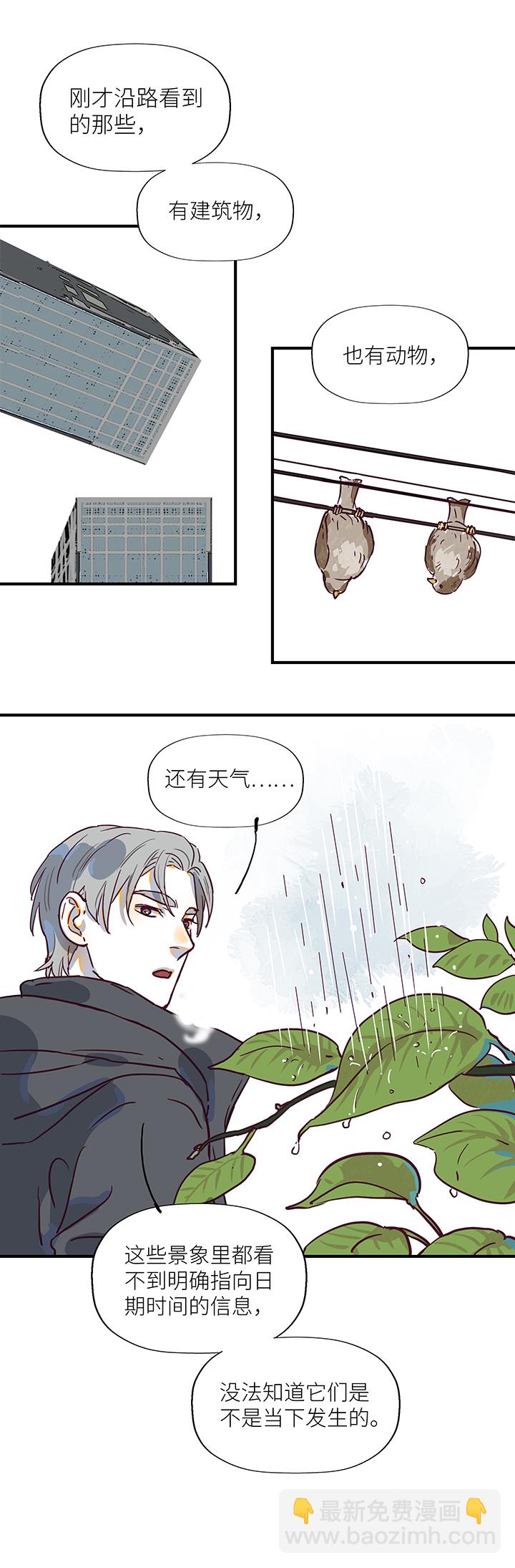 《行星独行》（2）-16 混乱 第18页