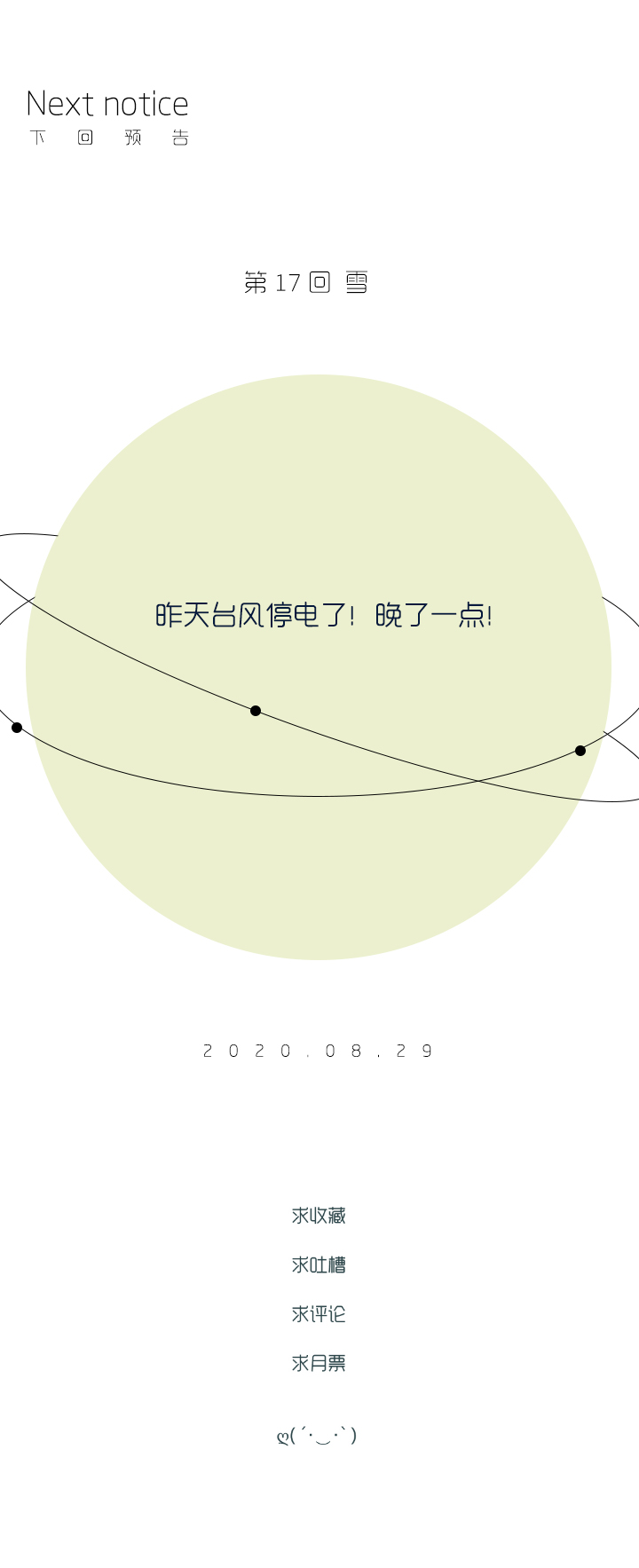 《行星独行》（2）-16 混乱 第21页