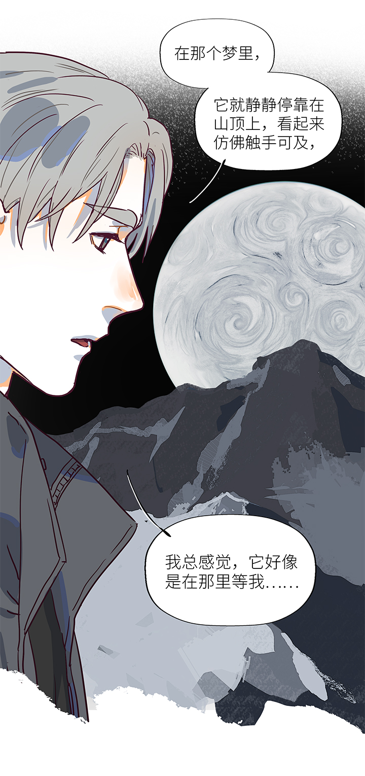 《行星独行》（2）-17 雪 第11页