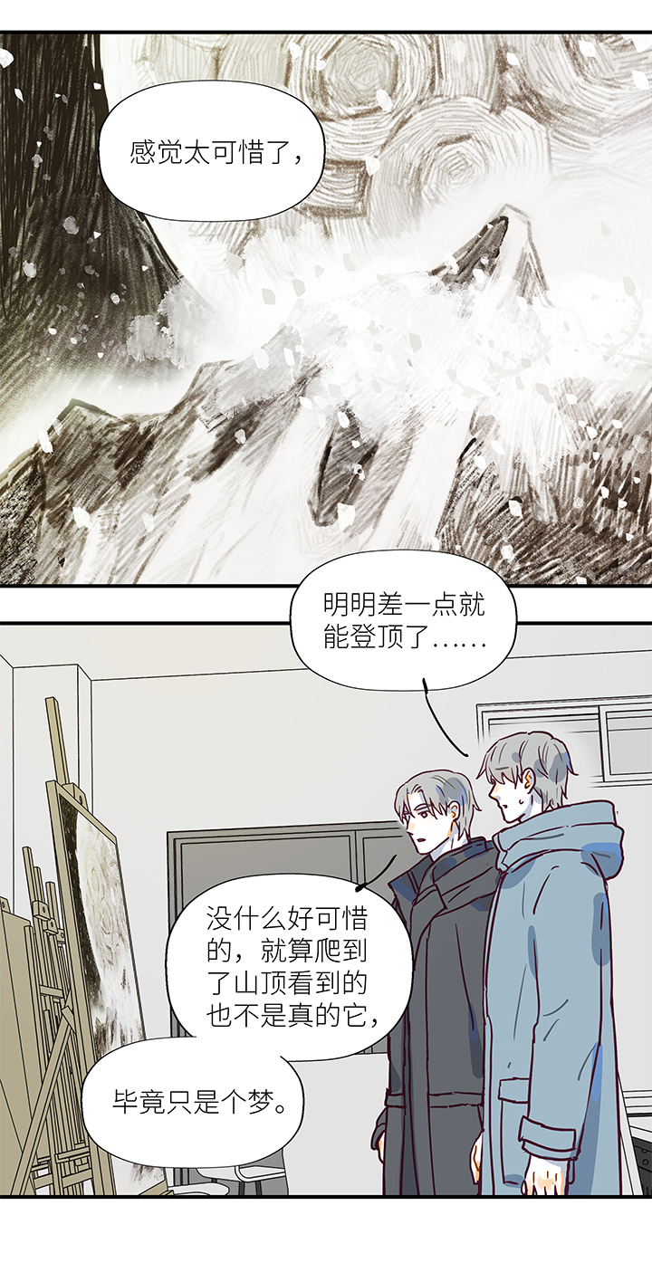 《行星独行》（2）-17 雪 第14页