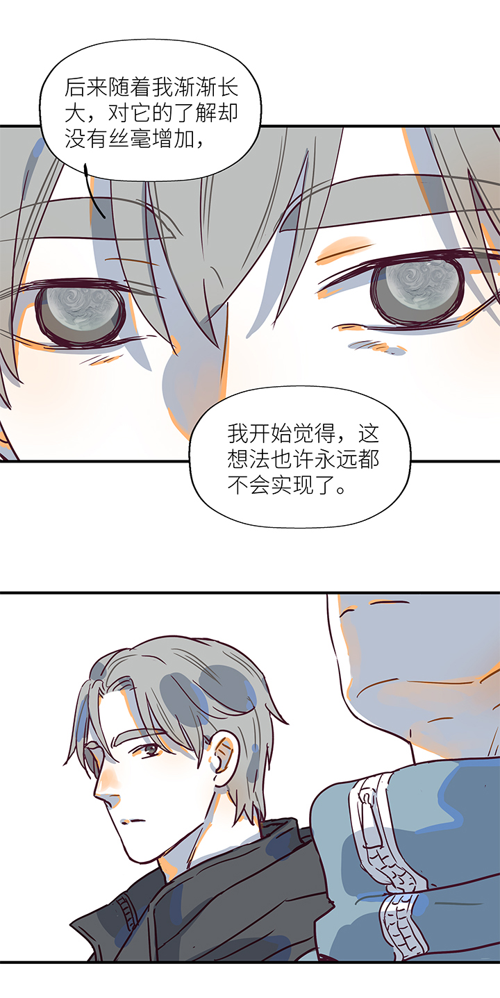 《行星独行》（2）-17 雪 第16页