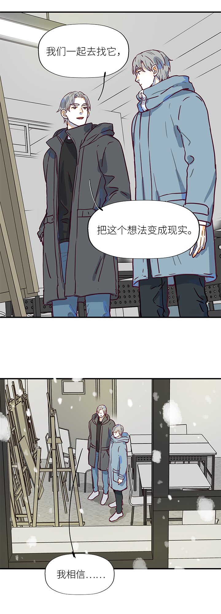 《行星独行》（2）-17 雪 第18页