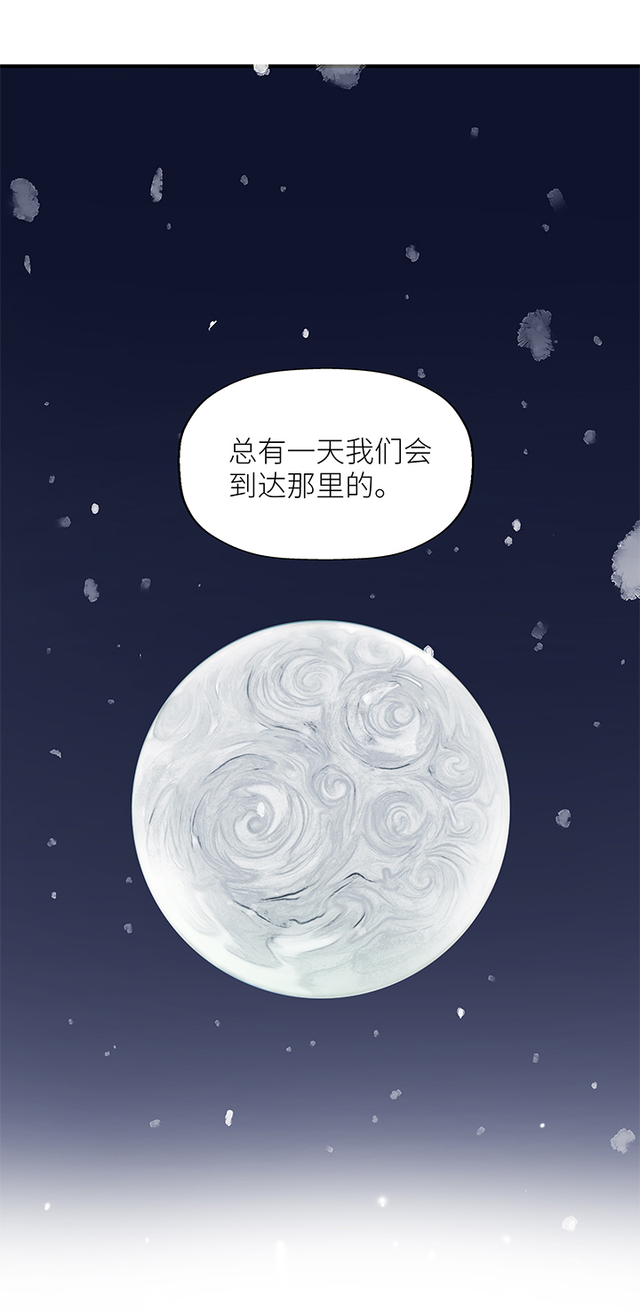 《行星独行》（2）-17 雪 第19页