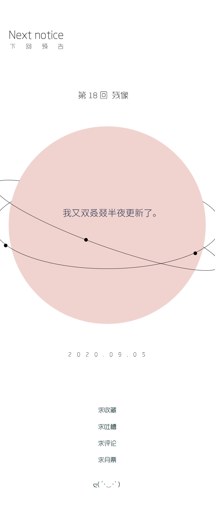 《行星独行》（2）-17 雪 第20页