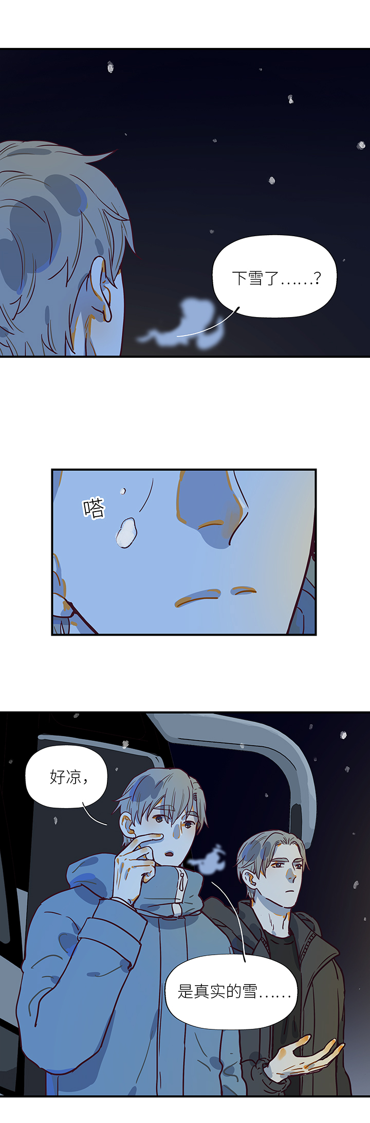 《行星独行》（2）-17 雪 第3页