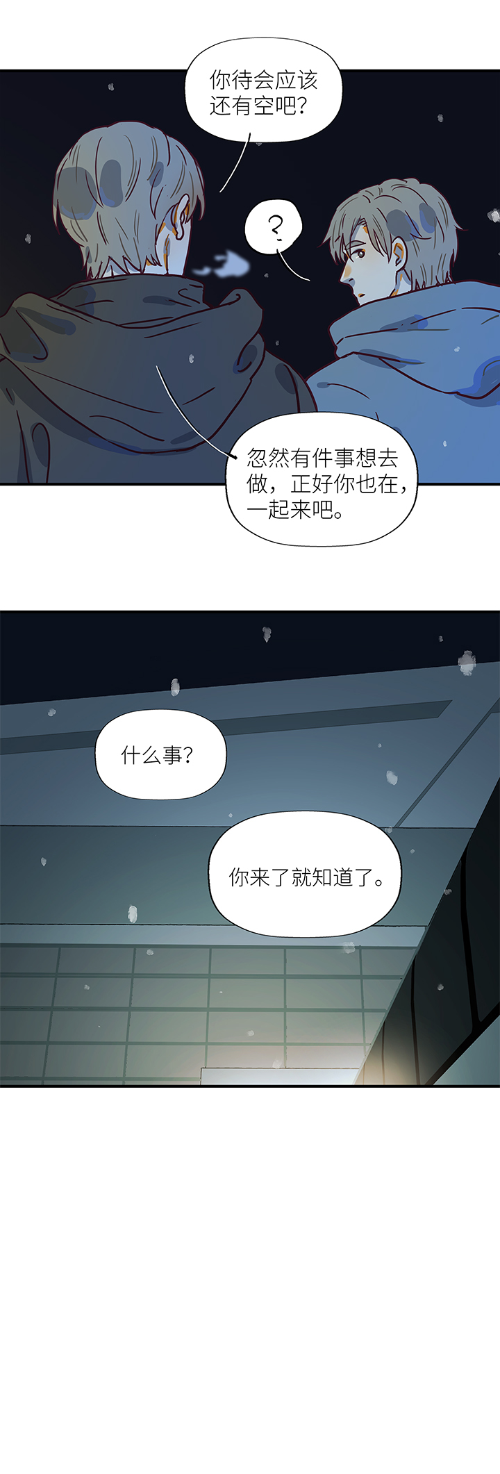 《行星独行》（2）-17 雪 第4页