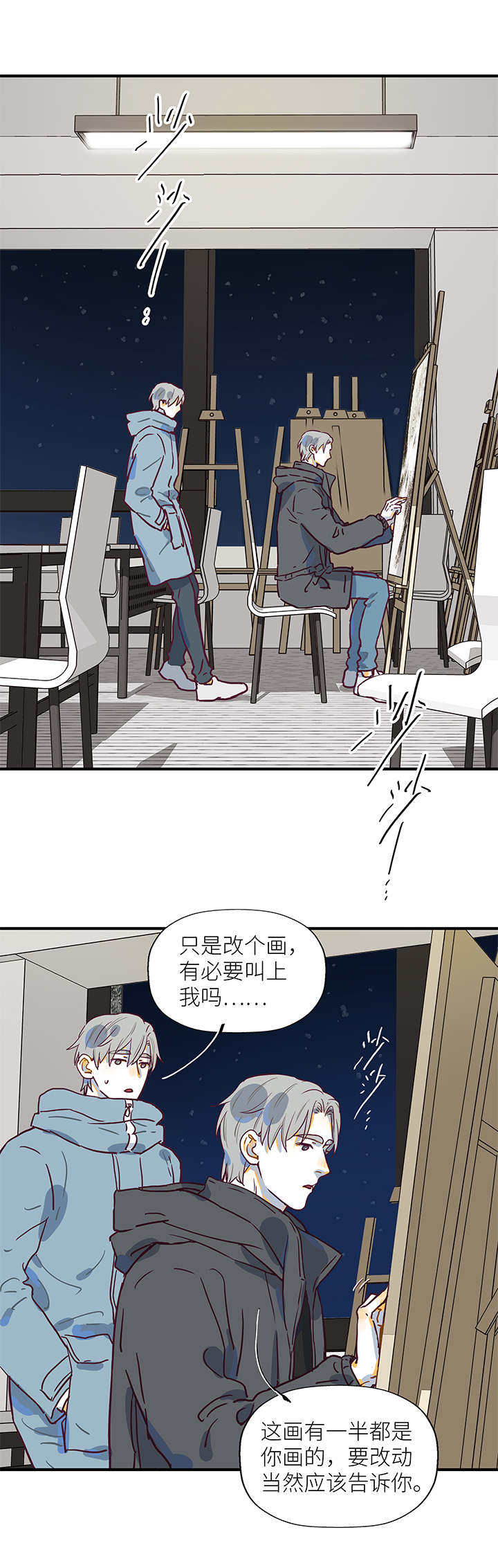 《行星独行》（2）-17 雪 第6页