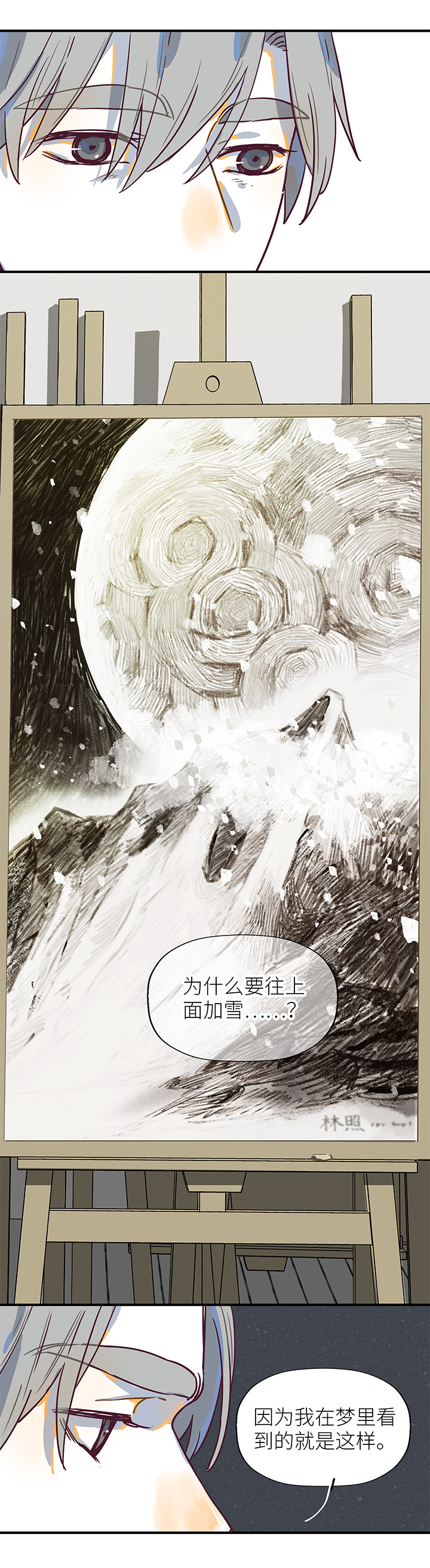 《行星独行》（2）-17 雪 第9页