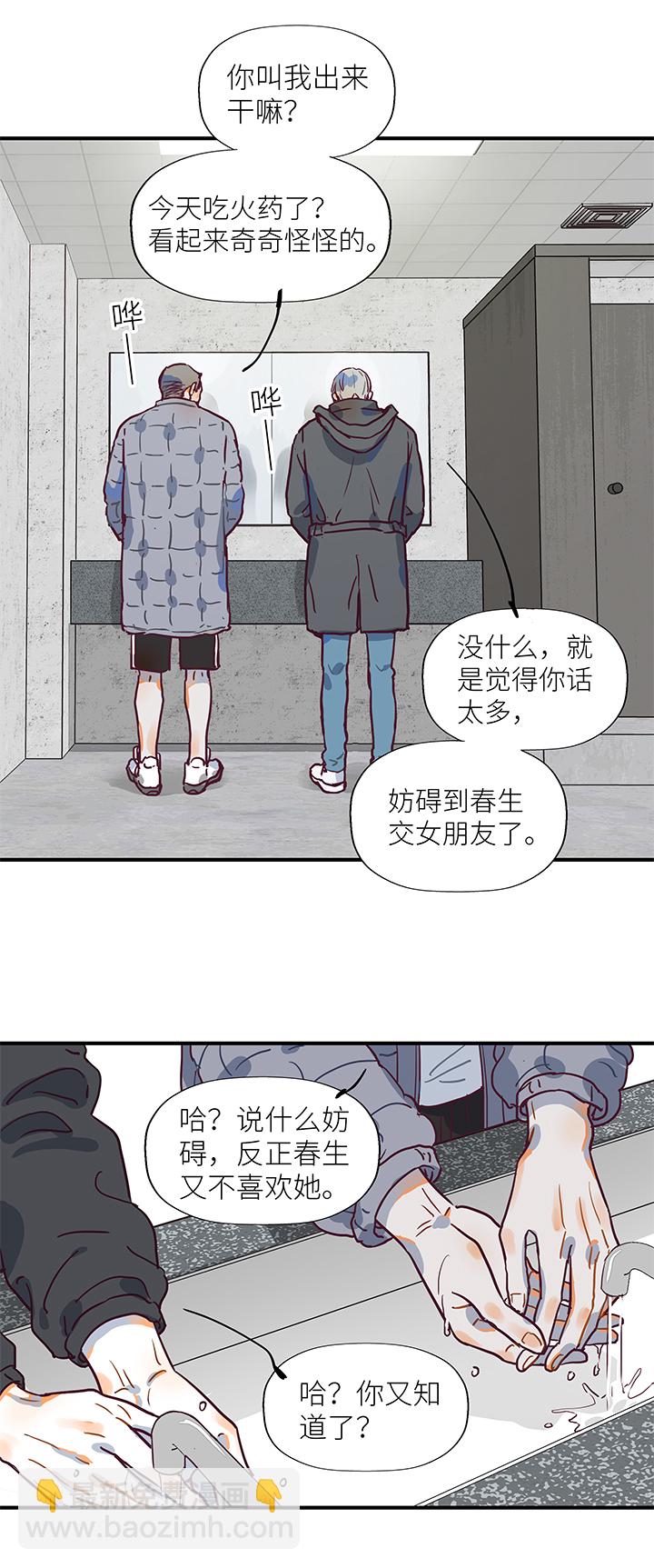 《行星独行》（2）-14 客人 第11页