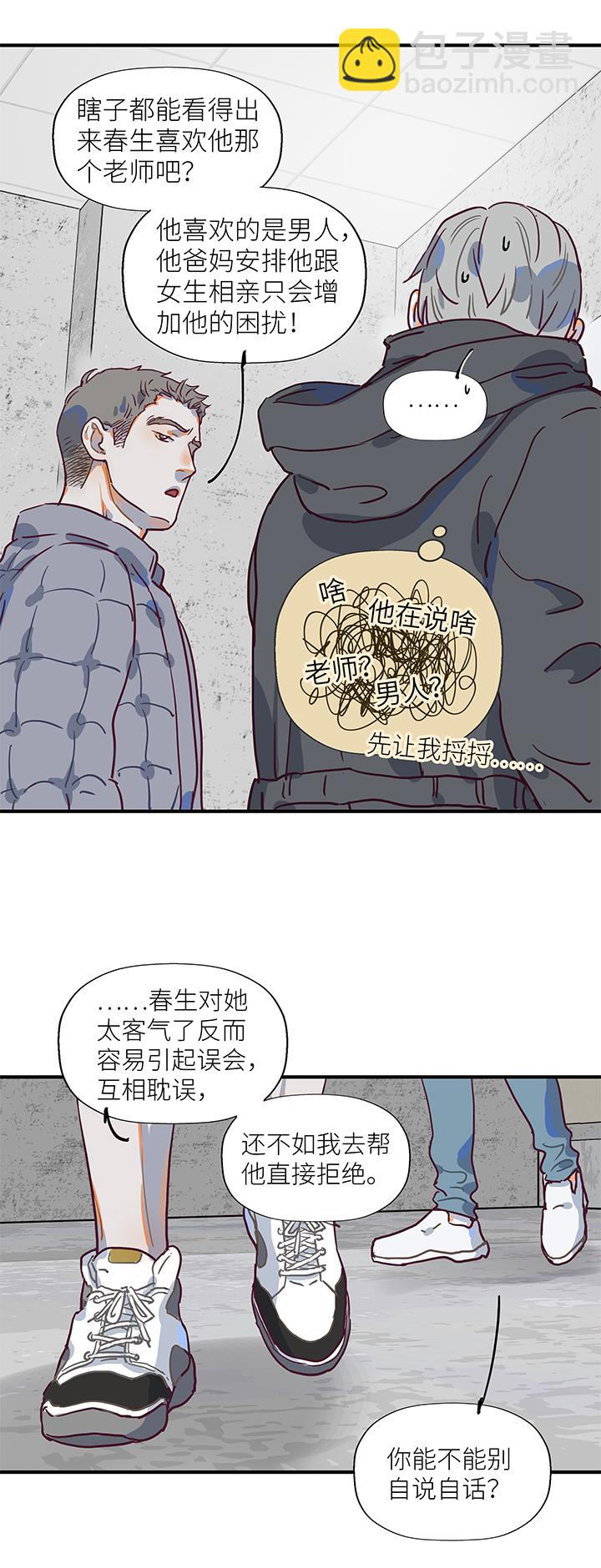 《行星独行》（2）-14 客人 第12页