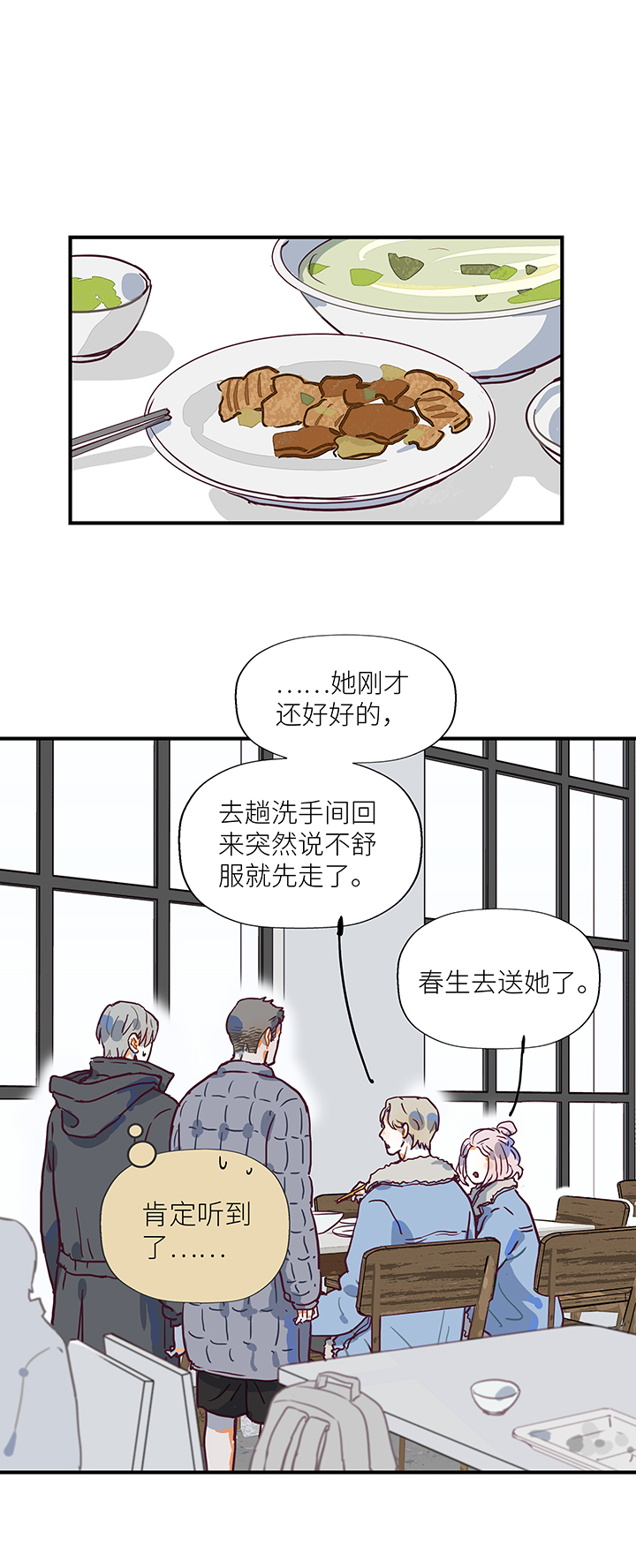 《行星独行》（2）-14 客人 第16页