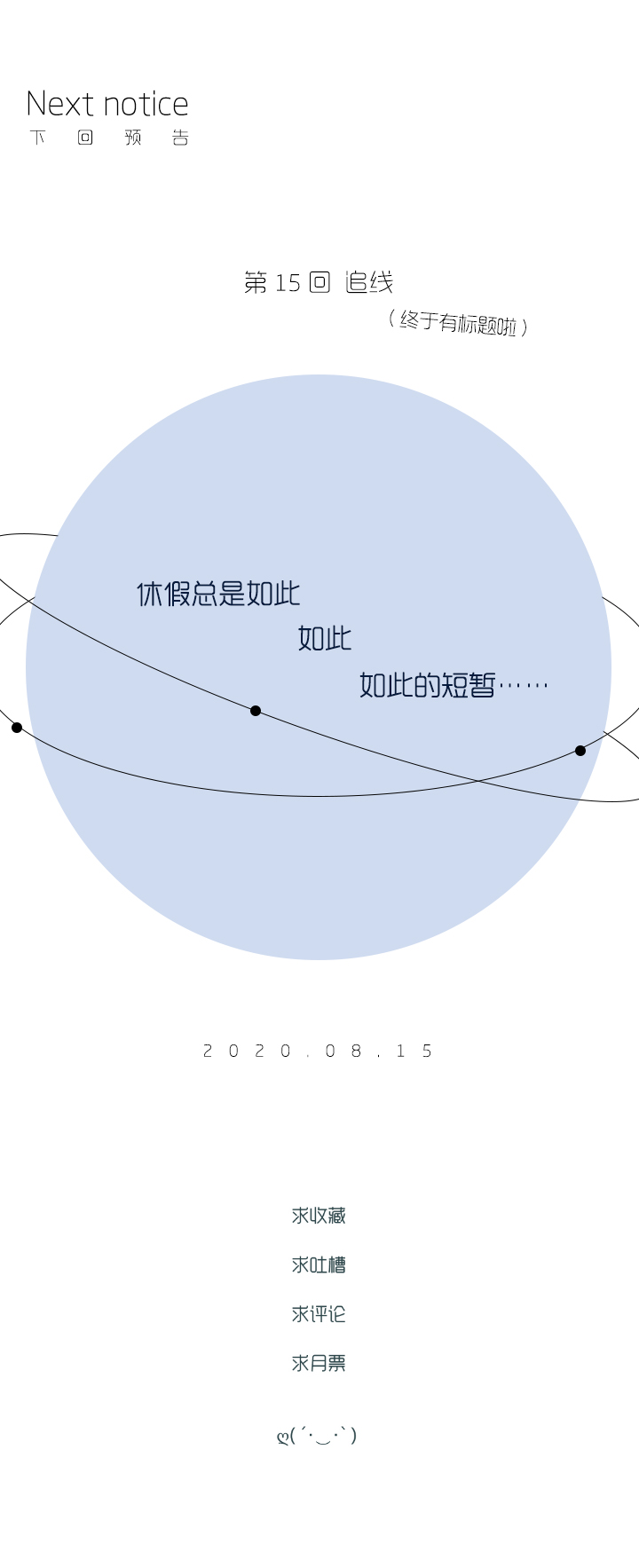 《行星独行》（2）-14 客人 第21页