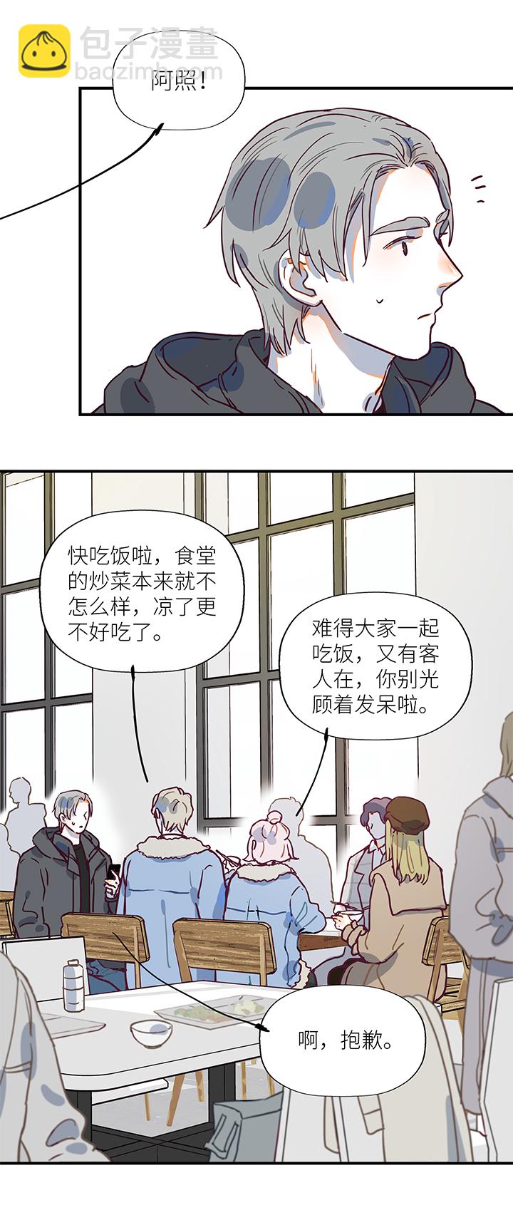 《行星独行》（2）-14 客人 第3页