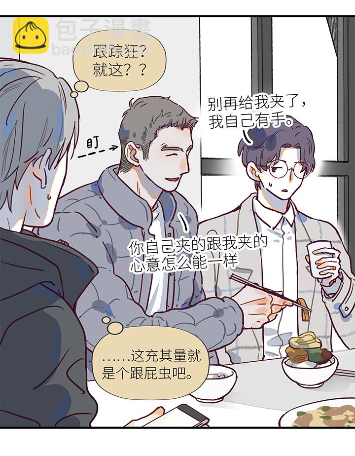 《行星独行》（2）-14 客人 第7页