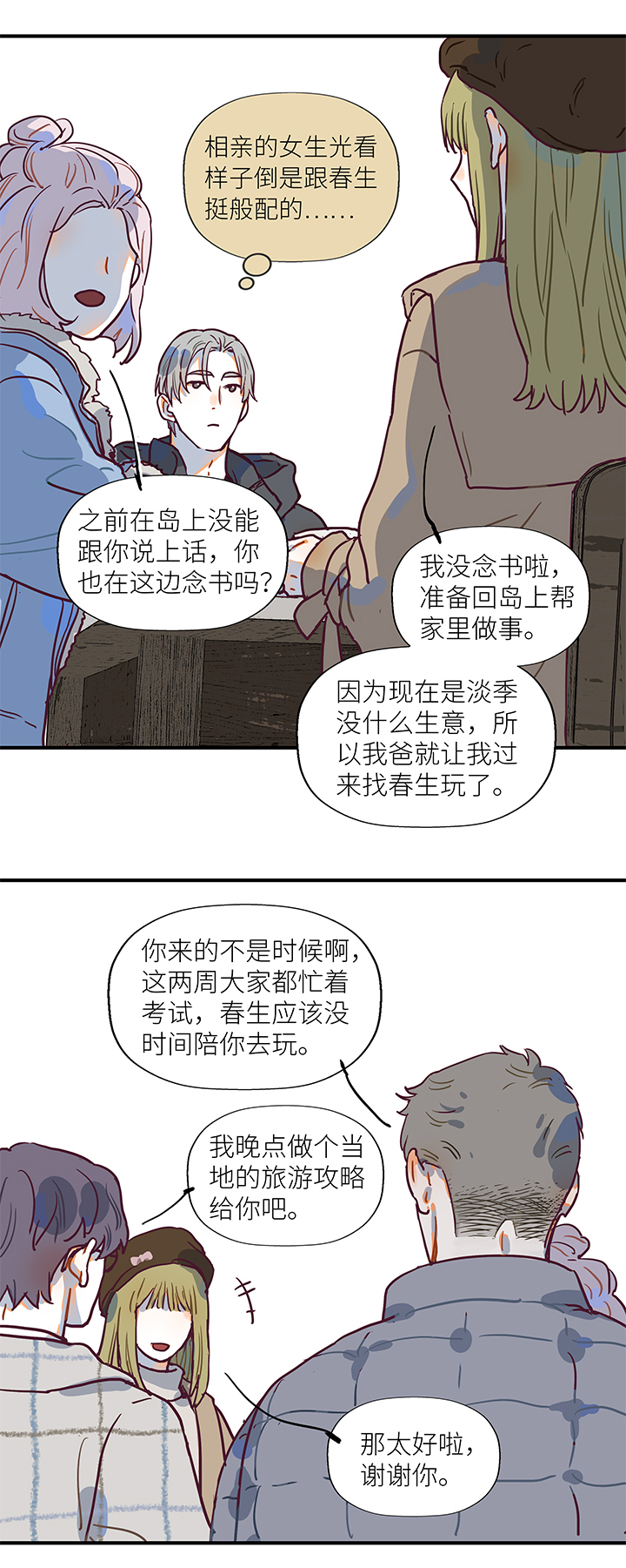 《行星独行》（2）-14 客人 第8页