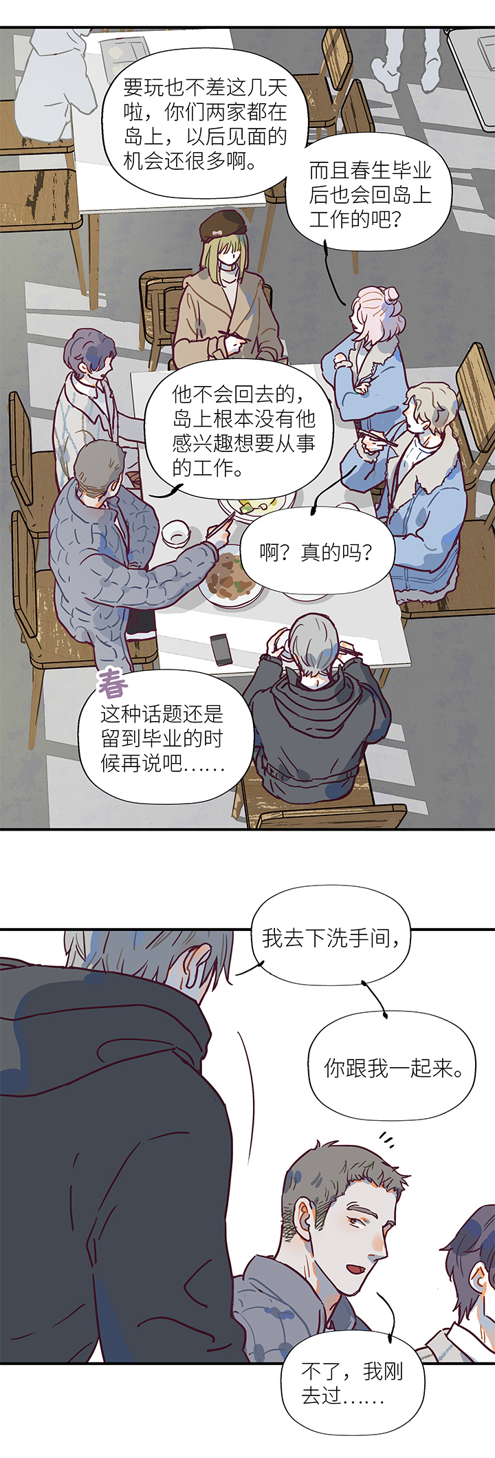《行星独行》（2）-14 客人 第9页