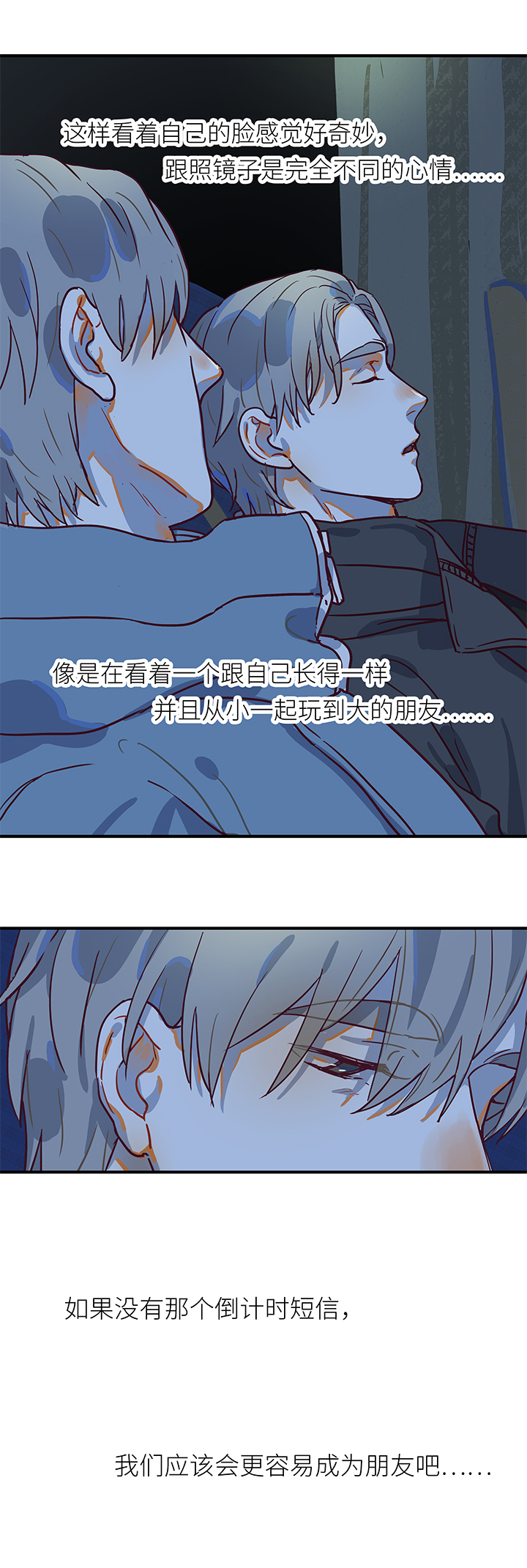 《行星独行》（2）-15 追线 第15页