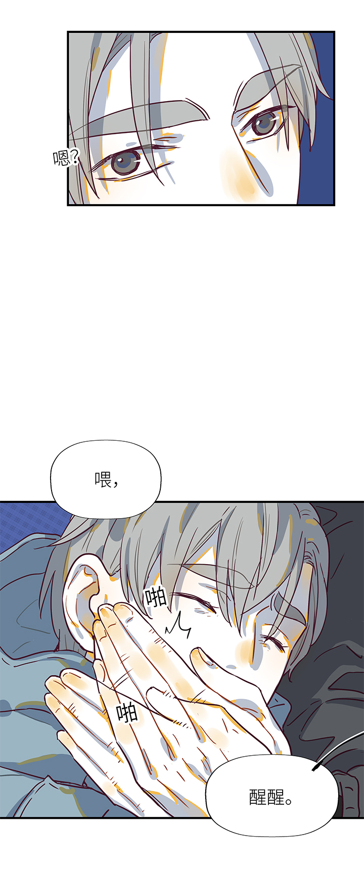 《行星独行》（2）-15 追线 第20页