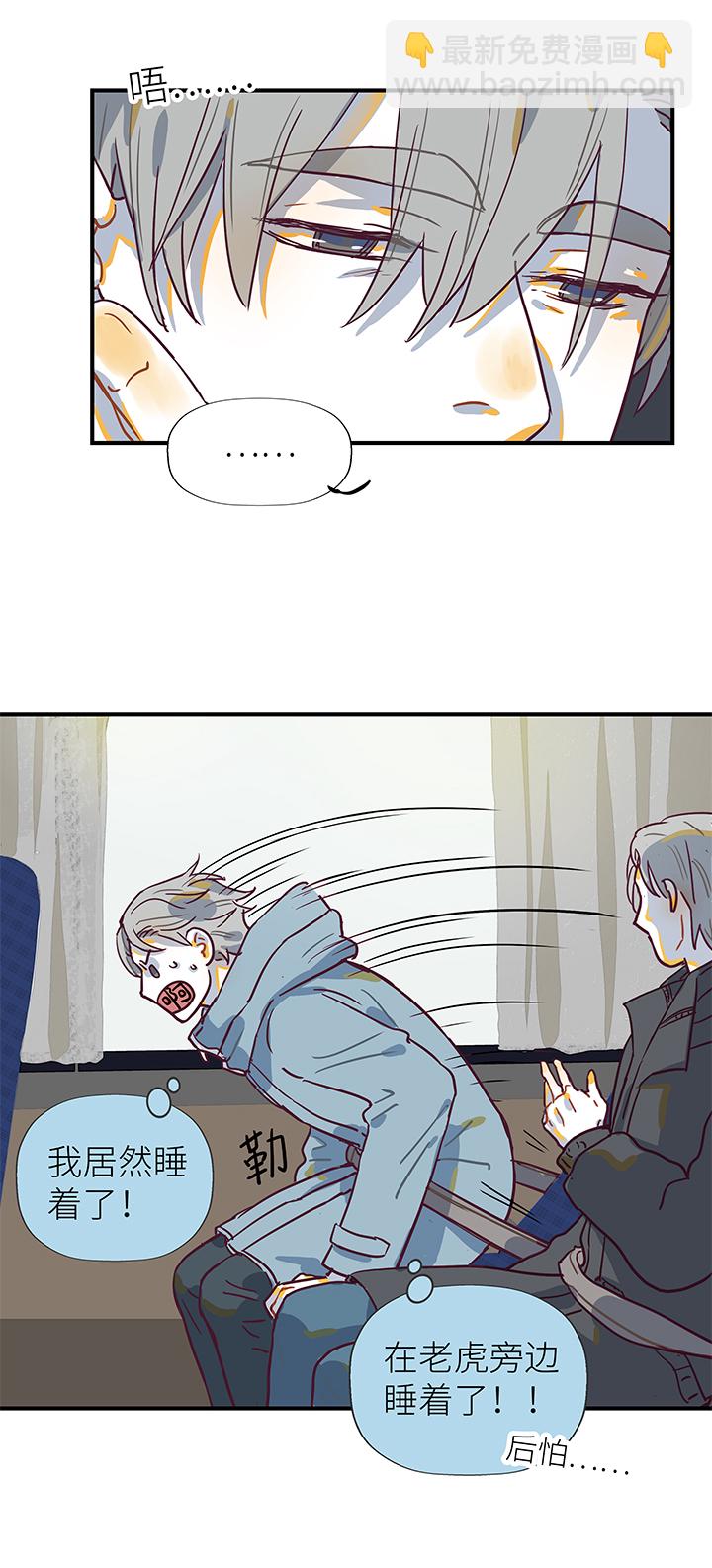 《行星独行》（2）-15 追线 第21页