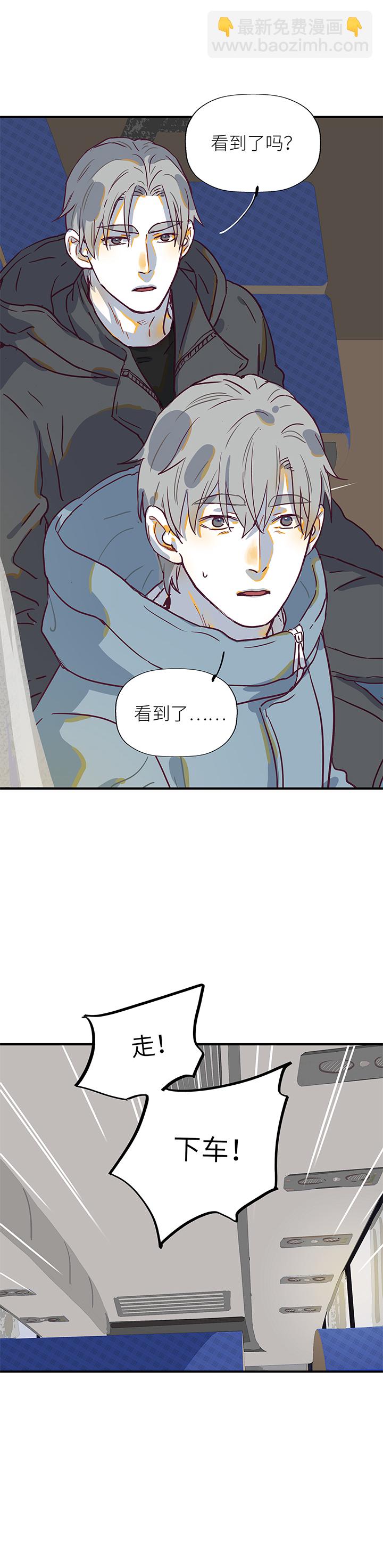 《行星独行》（2）-15 追线 第23页