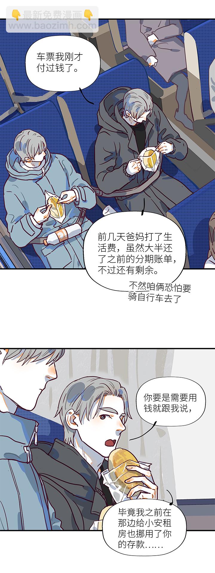 《行星独行》（2）-15 追线 第3页