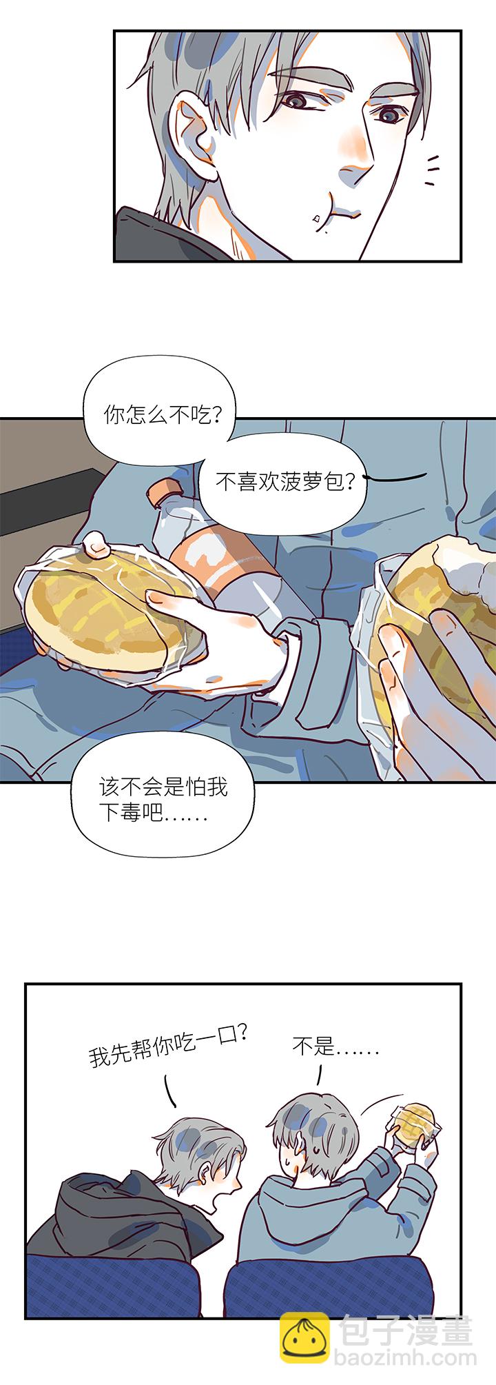 《行星独行》（2）-15 追线 第4页