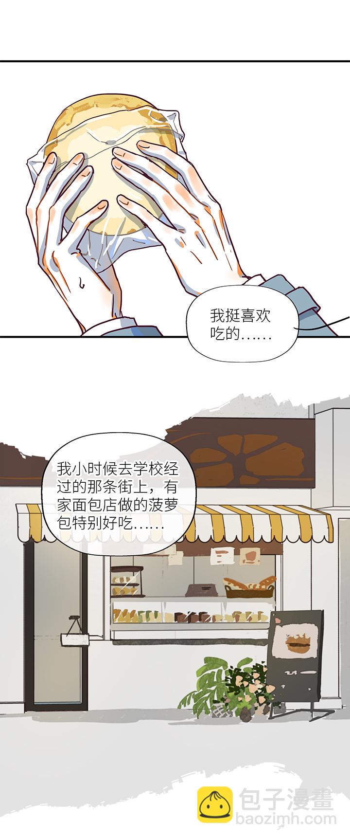 《行星独行》（2）-15 追线 第5页