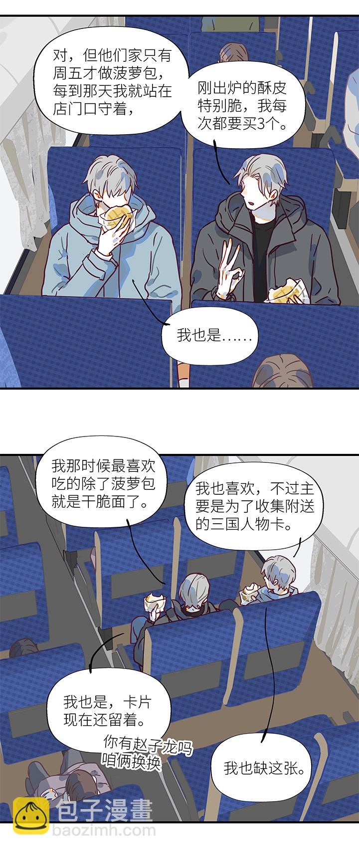 《行星独行》（2）-15 追线 第6页