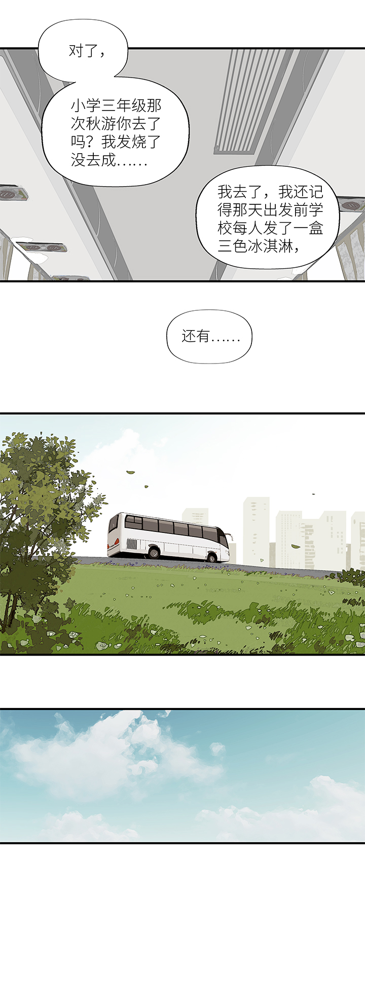 《行星独行》（2）-15 追线 第7页