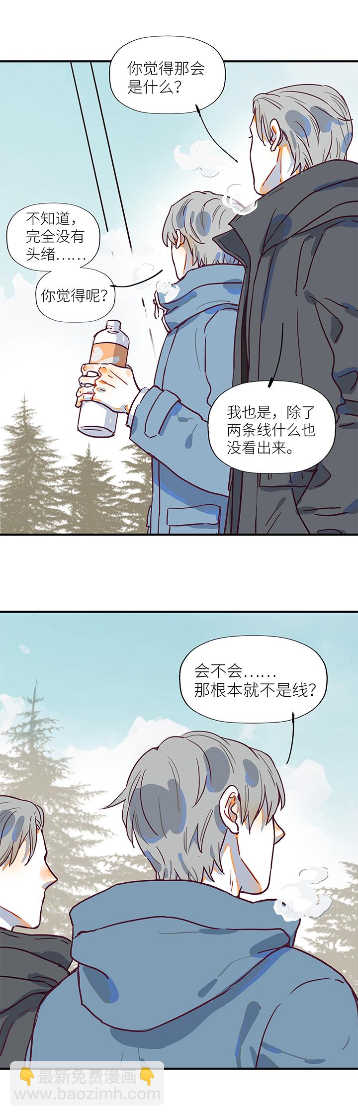 《行星独行》（2）-15 追线 第9页