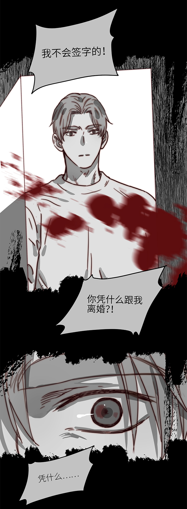 《行星独行》（2）-20 破裂（上） 第12页