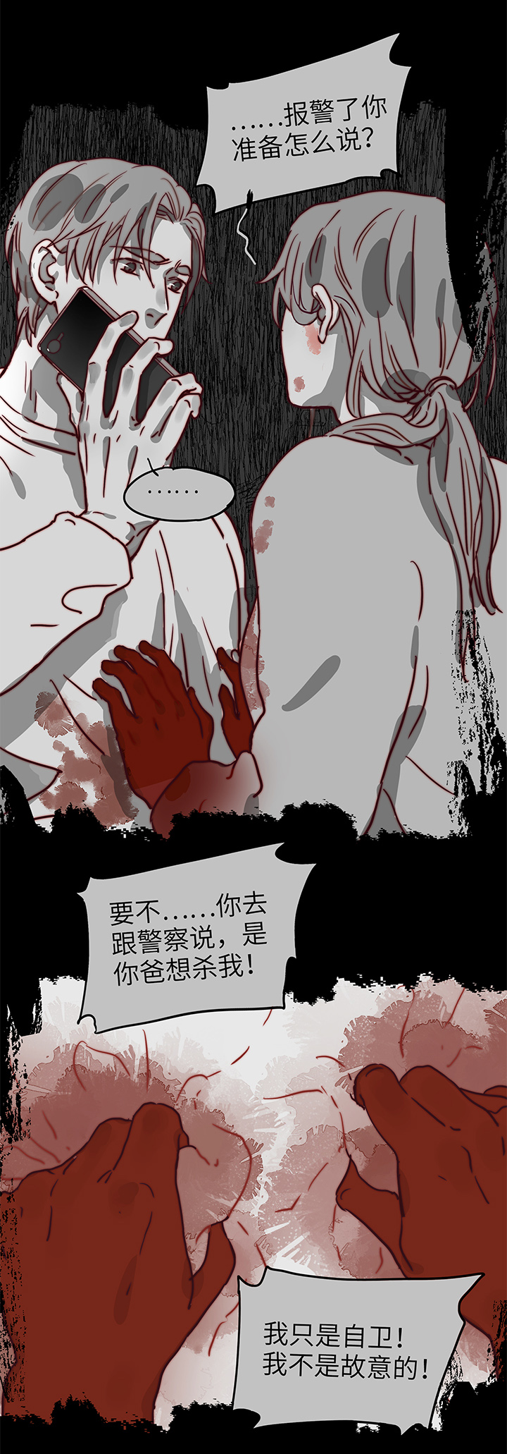 《行星独行》（2）-20 破裂（上） 第16页