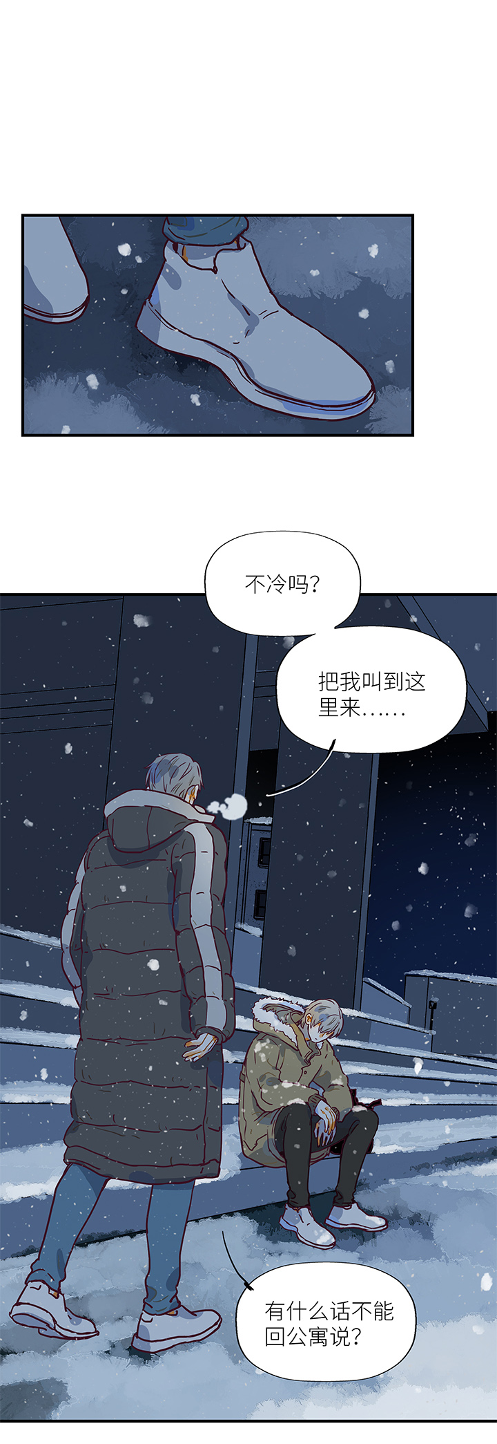 《行星独行》（2）-20 破裂（上） 第2页
