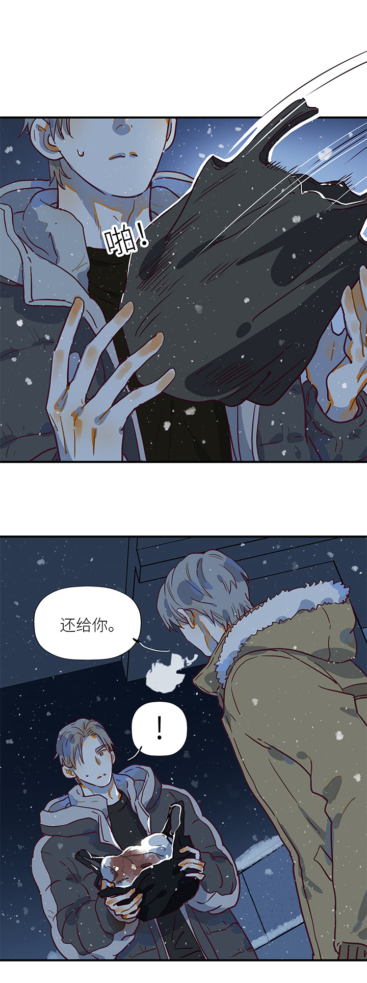 《行星独行》（2）-20 破裂（上） 第3页