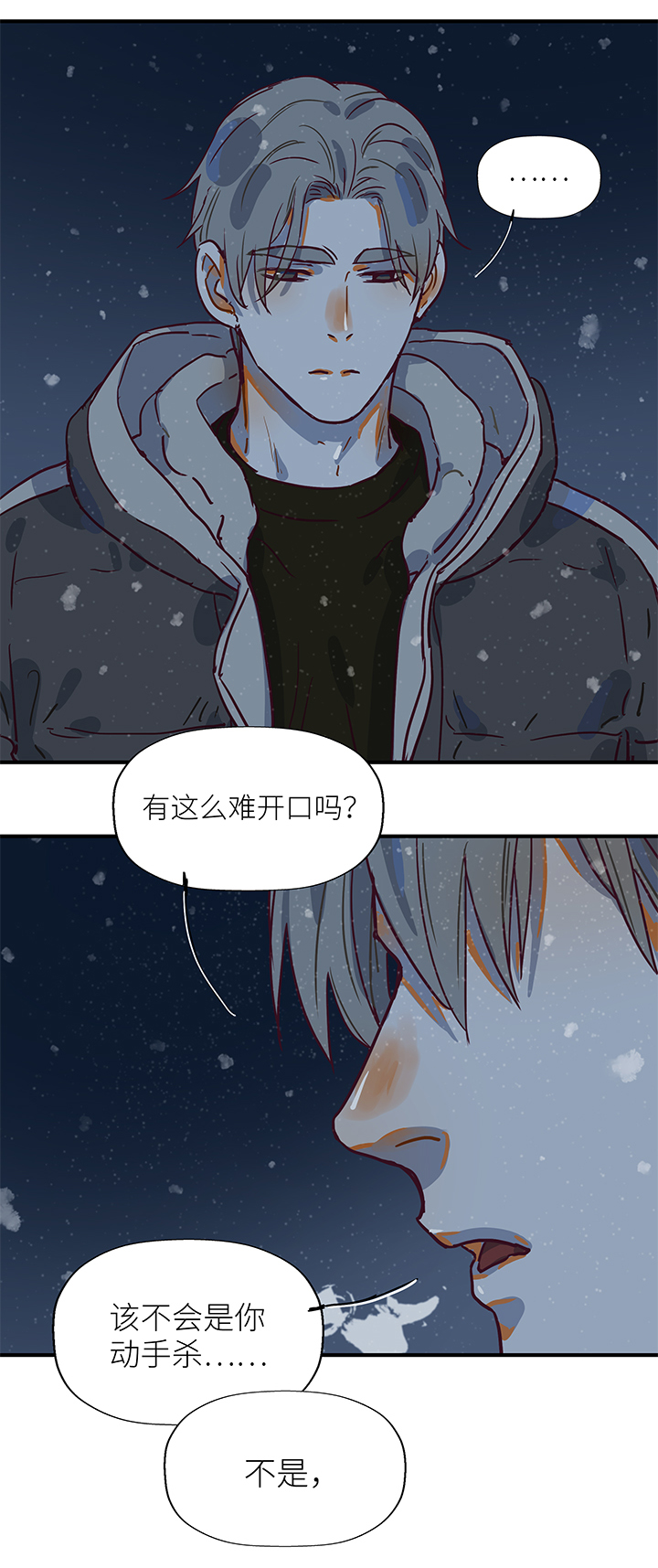 《行星独行》（2）-20 破裂（上） 第6页