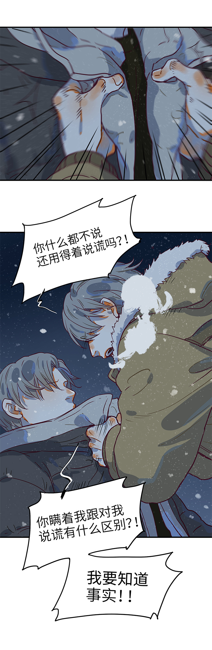 《行星独行》（2）-20 破裂（上） 第8页