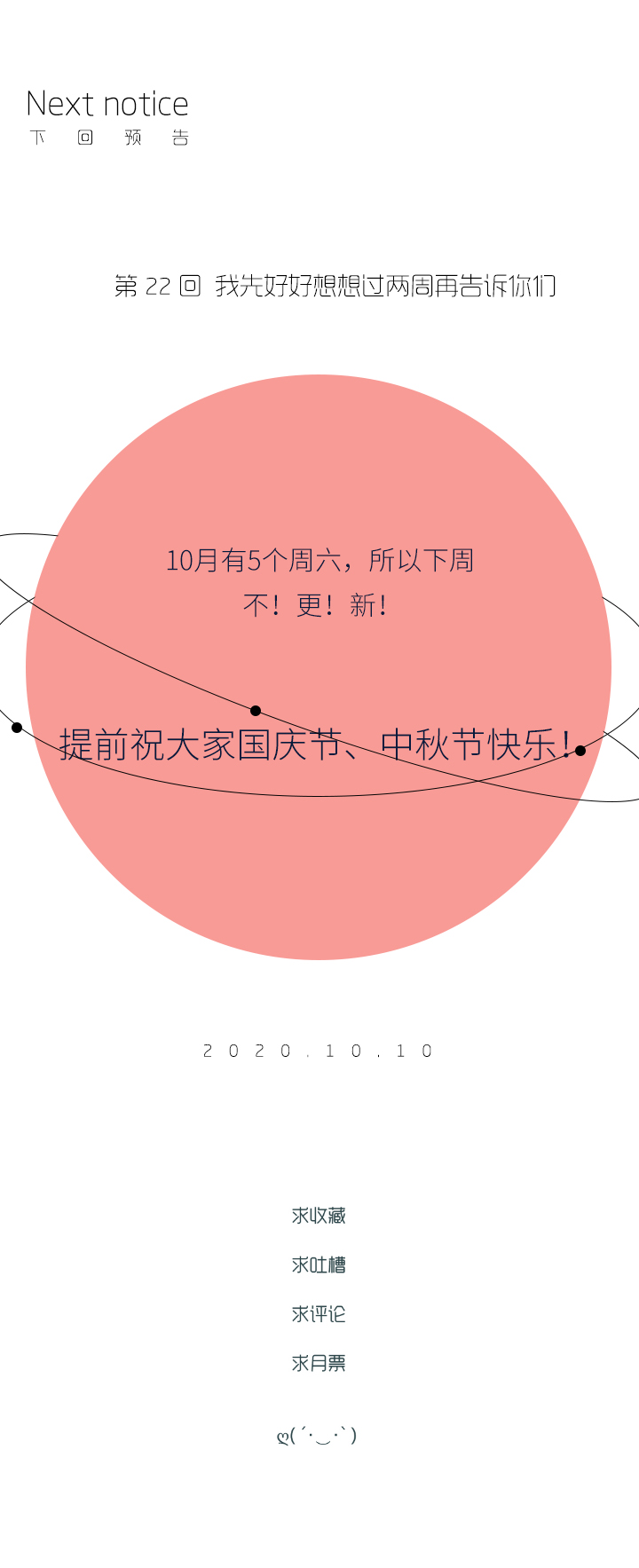 《行星独行》（2）-21 破裂（下） 第23页