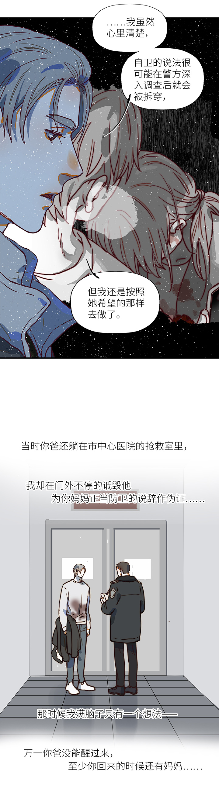 《行星独行》（2）-21 破裂（下） 第2页